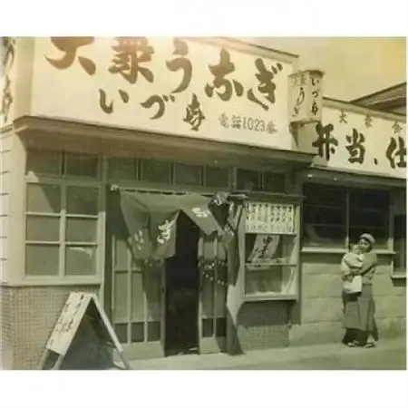 「鰻 和処 いづ喜」で利用できるお食事券(9,000円相当)【1506519】