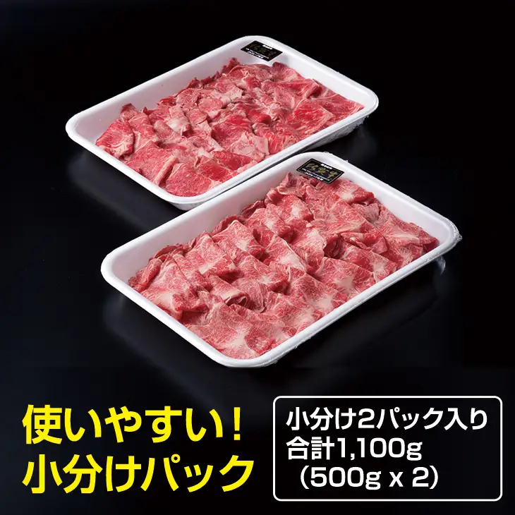 佐賀牛 牛肉切り落とし 1,100g 牛肉切り落とし B190-007 