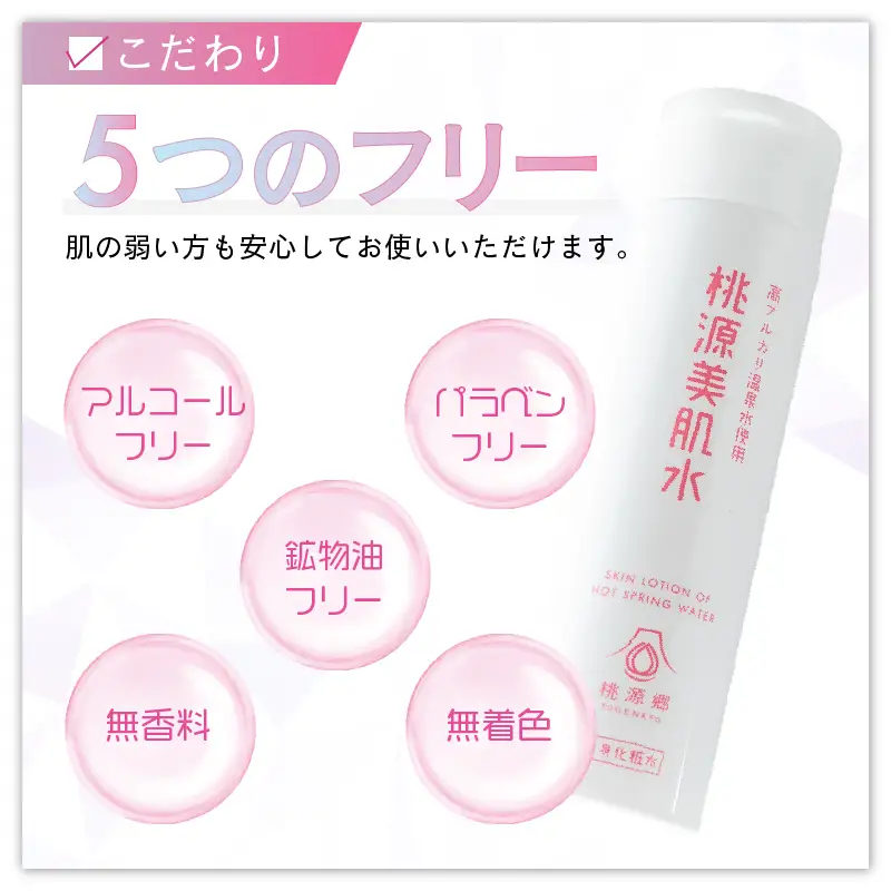 桃源美肌水3本セット（全身用化粧水）B2-1401