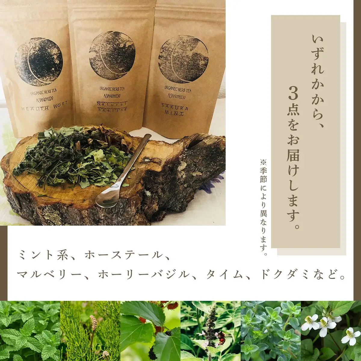 【定期便】森のハーブティーセット(3点合計39g)  ≪2ヶ月に1回 計3回のお届け≫【無農薬・化学肥料不使用】【51102】