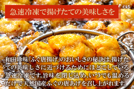 そのままレンジでふぐの唐揚げ（HK50）【ふぐ 唐揚げ 国産 天然 から揚げ 4袋 合計400g 1袋100g 調理済み 味付け済み 温めるだけ 簡単 時短 レンジ調理 即食 おかず おつまみ 酒の肴 お弁当 冷凍 一口サイズ】
