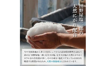 田野屋塩二郎×帆南 Ocean Bath Salt (オーシャン バス ソルト) 300g＆田野屋塩二郎完全天日塩20gセット 