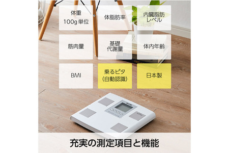 最短翌日発送【BC705N】タニタ 体組成計【ホワイト】体重計