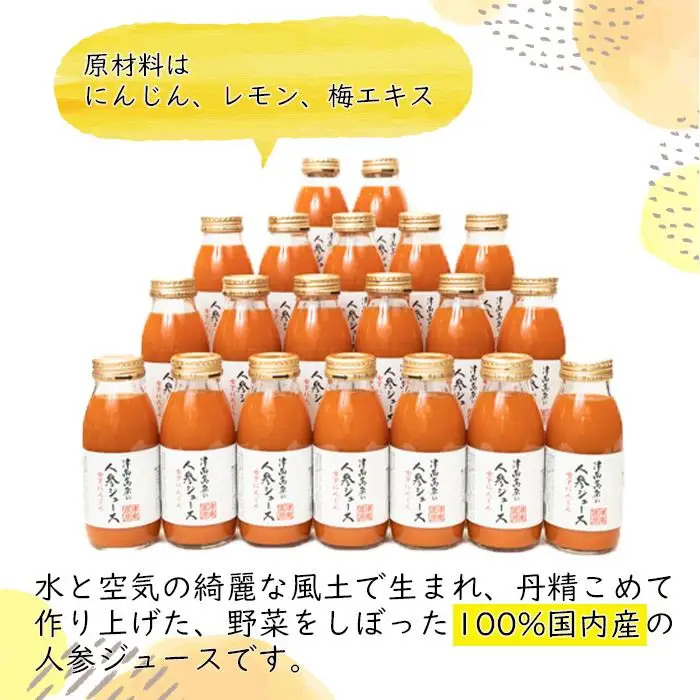 津南高原の雪下人参ジュース　200ml×20本｜新潟　津南　新潟県　雪下　人参　ジュース　野菜ジュース　200ml　20本