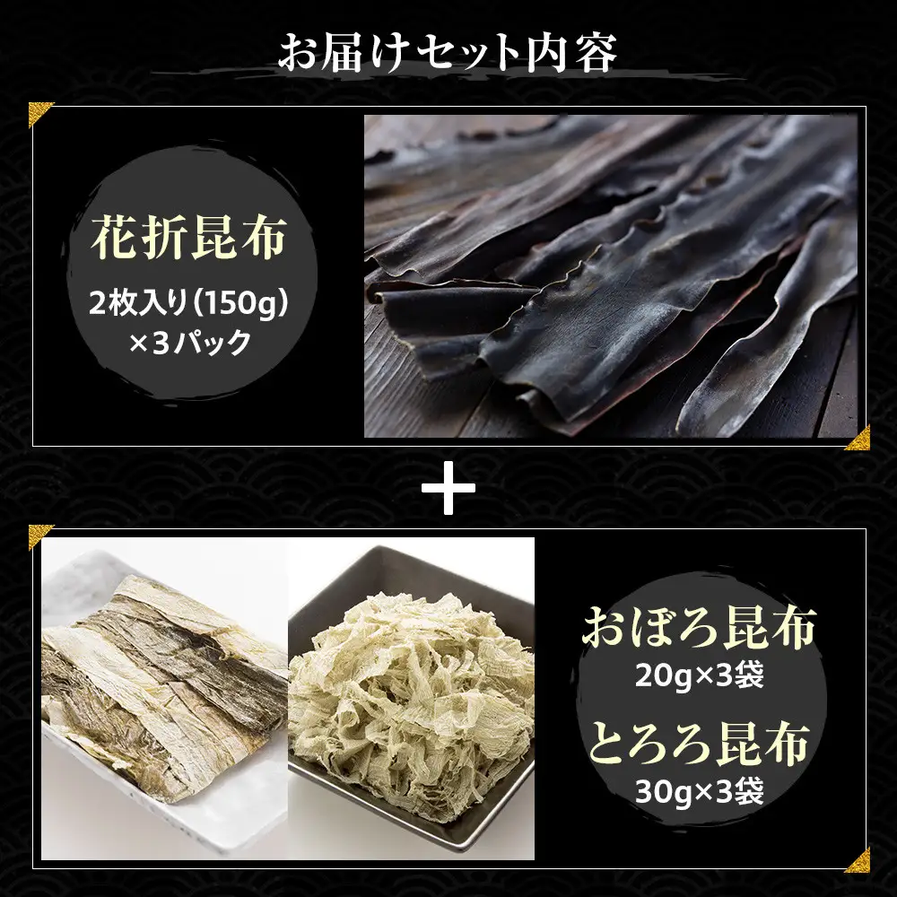花折昆布450g×昆布食べ比べセットセット 国産 知床 羅臼 北海道