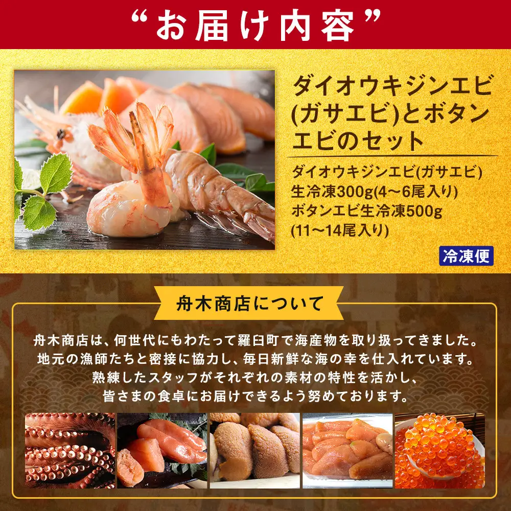ダイオウキジンエビとボタンエビのセット｜羅臼　北海道