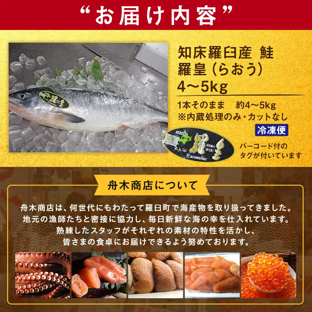 羅臼産 鮭 羅皇（らおう)１尾4～5kg  魚 さけ ブランド 知床 北海道 