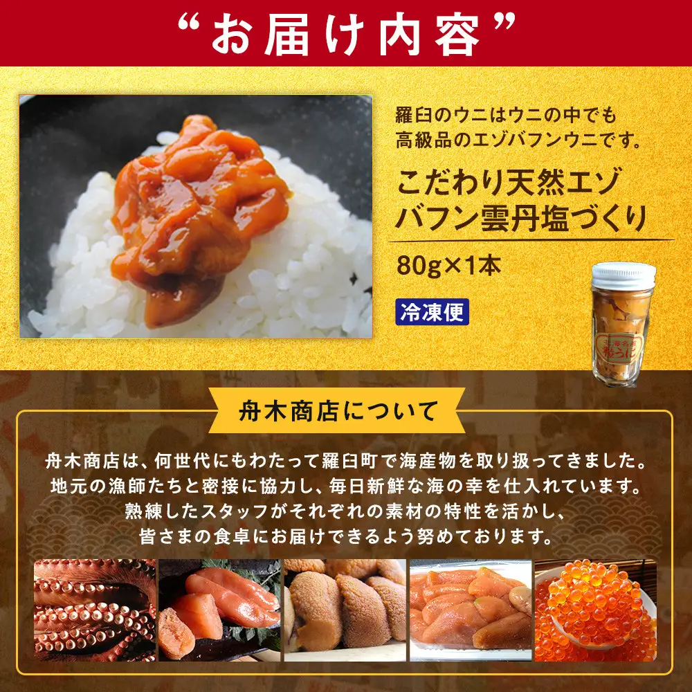 こだわり天然エゾバフンウニ塩づくり(1本) 国産 うに 知床 羅臼 北海道