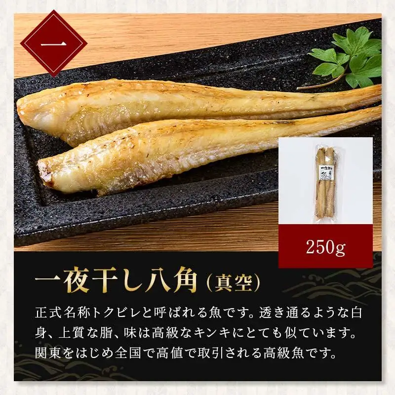 北海道産 一夜干し 合計1.65kg セットA　｜羅臼　一夜干し