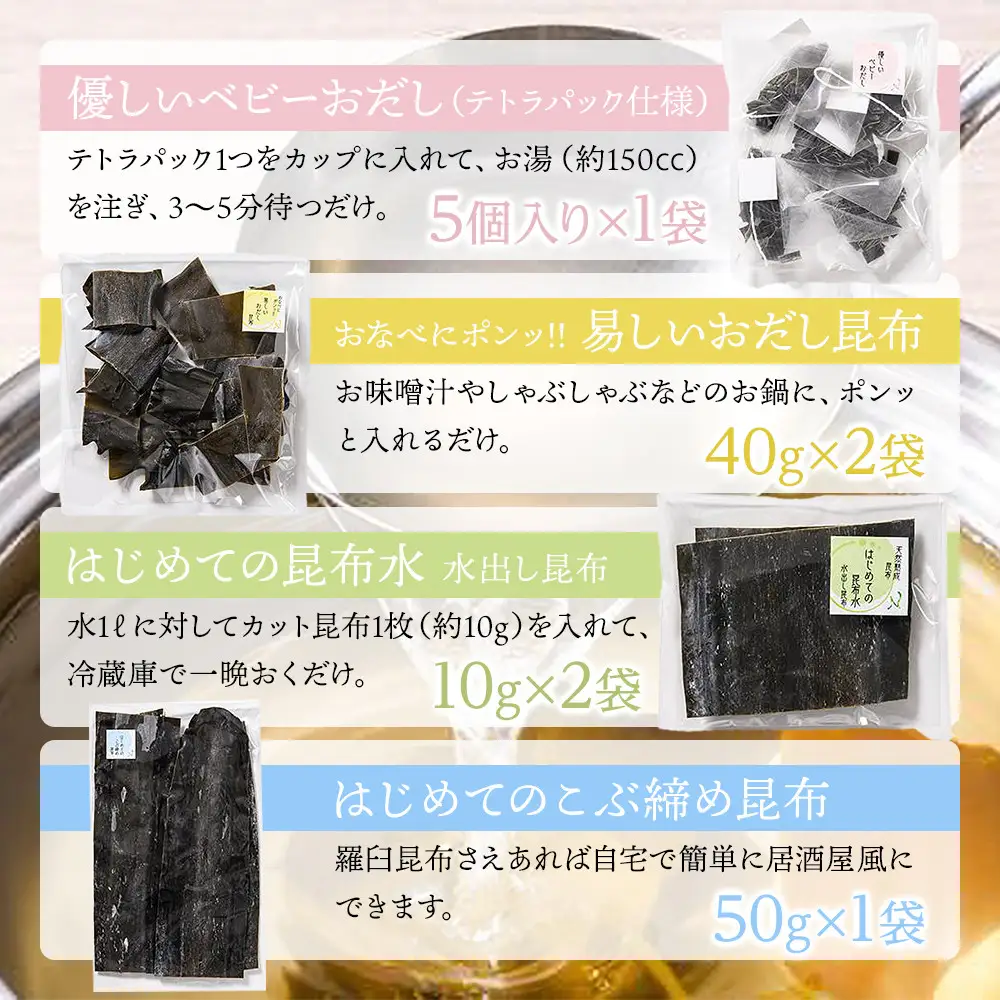 はじめての羅臼昆布セット ｜昆布　北海道