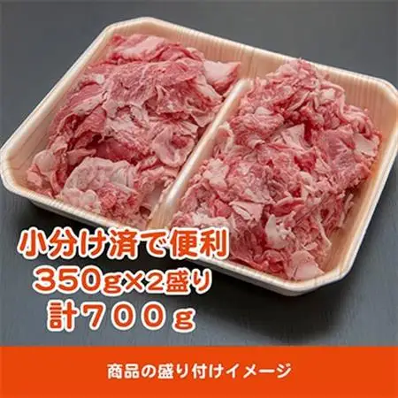 飛騨牛　切り落し　700g　訳あり(350g×2盛りで小分け済)【配送不可地域：離島】【1503571】