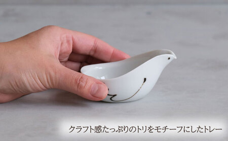 【波佐見焼】エル toriトレー ホワイト 3点セット【西海陶器】[OA317]