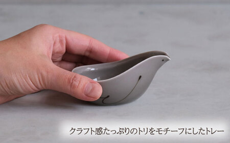 【波佐見焼】エル toriトレー グレー 3点セット【西海陶器】[OA318]