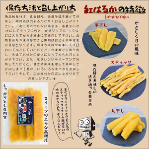 茨城県産さつまいも使用　芋之助の紅はるか平干しセット（100g×12袋）【 さつまいも 茨城県 日立市 】