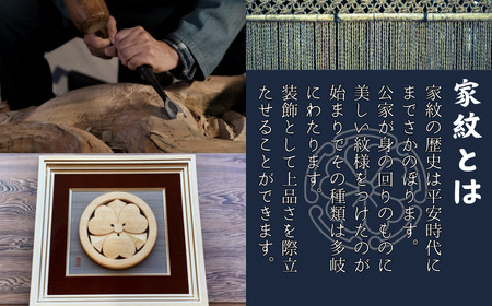 木製彫刻入り額縁 木彫刻 家紋 額縁入り / 井波彫刻 木彫り 手彫り 木製 欅 けやき 伝統