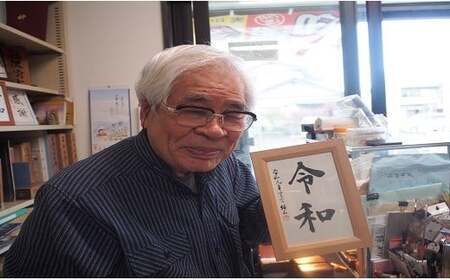 はがき木額１枚組 - 文字作品 文字リクエスト 可能 オーダーメイド ハンドメイド 手仕事 額付き 木額 インテリア お祝い 贈り物 ギフト プレゼント 記念日 記念品 額入り おすすめ 熊本県 甲佐町