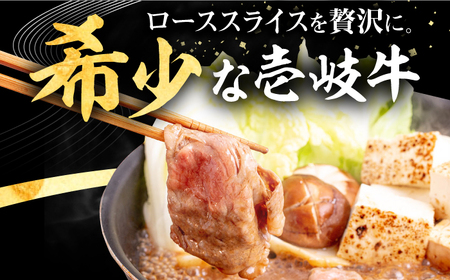 【全2回定期便】 壱岐牛 ローススライス（すき焼き・しゃぶしゃぶ・焼肉） 1kg（500g×2パック）《壱岐市》【株式会社イチヤマ】 肉 牛肉 ロース スライス [JFE111]