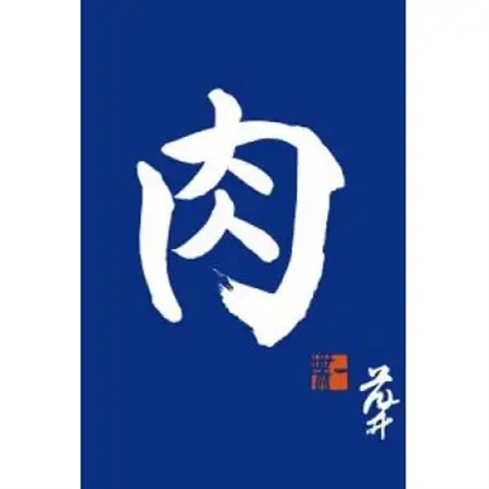 『常陸牛』霜降りスライス(すき焼き・しゃぶしゃぶ用)400g_肉 すき焼き 牛肉 すきやき スキヤキ  肉 しゃぶしゃぶ 牛肉 牛しゃぶ  肉 常陸牛 牛肉 うし ビーフ_【配送不可地域：離島・沖縄県】【1444731】