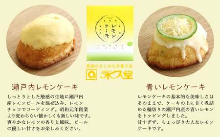お取り寄せ☆全国１位☆　愛媛の銘菓　瀬戸内レモンケーキ＆青いレモンケーキ　15個セット 永久堂