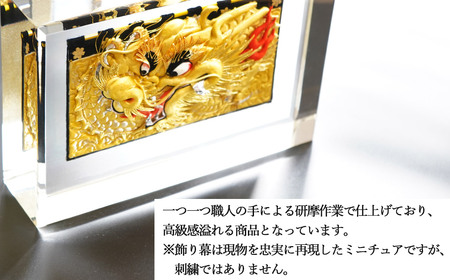高級 インテリア アクリル モニュメント ミニチュア 新居浜太鼓台 飾り幕 龍 日本製 専用亀甲箱入り 新居浜太鼓祭り