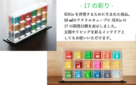SDGs アクリルキューブセット50 キューブ（50mm） ×18個 専用スライド型ケース 専用台
