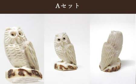花聖角（かせいかく） 鹿角職人が作る世界にひとつのフクロウ Aセット オリジナル 手作り細工 魔除け お守り