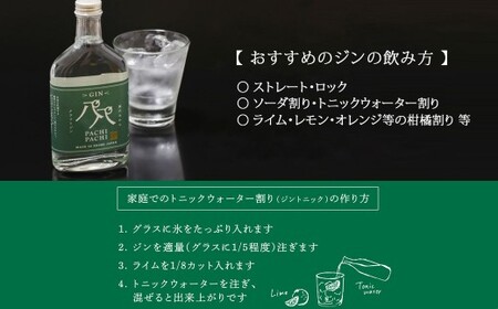 クラフトジン 愛媛県初のみかんジン　PACHIPACHI GIN 200ml×2本 【近藤酒造】