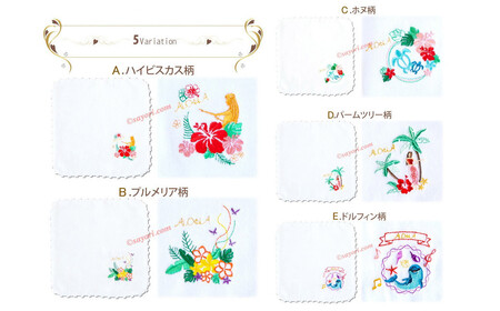 フラダンス柄 今治タオルハンカチ 5柄 5枚 セット 日本製 オリジナル刺繍 個別包装 【サヨリ商店街】 今治タオルブランド品