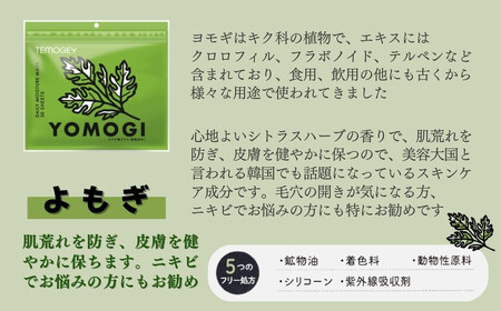 肌荒れを防ぎ皮膚を健やかに保つ【合計90回分】ヨモギ TEMOGEYフェイスマスク 30枚入り×3袋 【SPC】