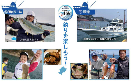 手ぶらで楽しく 釣り体験 瀬戸内海 遊魚船 マリンガイド斗海 （TOA） 乗合8時間コース  4名様