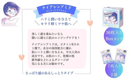 ハリと潤いを与える！エモかわいい 【36枚入り1箱+7枚入り2袋 合計50回分】TUNE UP「ナイアシンアミド デイリークリアマスク」【SPC】
