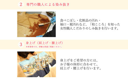 七五三 お宮参り お着物セット洗い（丸洗い・しみ抜き・身上げ・返送料一式） ～伝統の想いをつなげるお手伝い～ 【着物専門京洗い 平安】