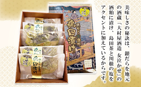 【島田の逸品】 島田漬け 【 銀ダラ 酒かす漬 】　銀鱈 酒粕 漬け 島田茶 化粧箱 ギフト 魚 加工品 魚貝類 漬魚 