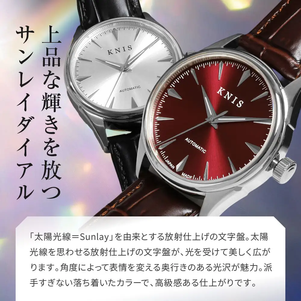 【KNIS KYOTO】サンレイダイアル 日本製 自動巻き 腕時計 革ベルト レザー＜ブラック＞｜京都発 腕時計 人気ブランド おしゃれ