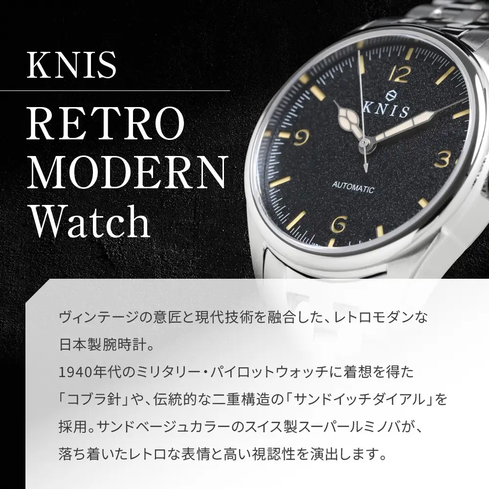 【KNIS KYOTO】レトロモダン 日本製 自動巻き 腕時計＜ブラック＞｜京都発 腕時計 人気ブランド おしゃれ