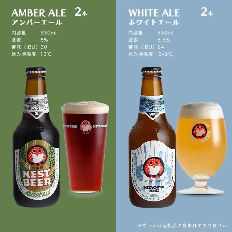 【 お中元 熨斗 付き 】 ハニーヴァイツェン 入り 飲み比べ 4種 8本 セット D 常陸野ネストビール ビール クラフトビール ネストビール 木内酒造 飲み比べ はちみつ 夏ギフト [CJ020sa]