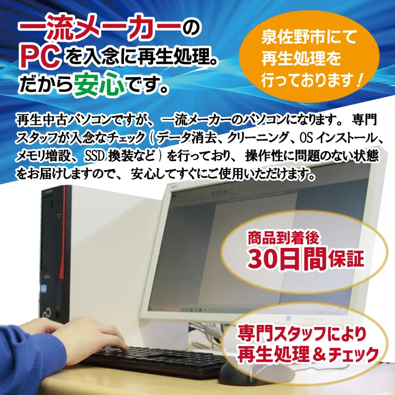 NEC製再生パソコン Win11搭載 Core i5 メモリ8G