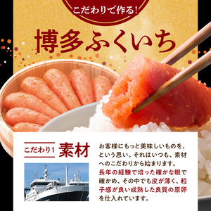 博多ふくいち 「辛子明太子 上切れ」 450g  ご家庭用_KHF1306