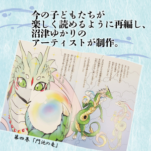 絵 物語 ぬまづ 昔ばなし 第三巻 千本松原 1冊 絵本 沼津 昔話 子供 知育 教育 えほん 絵本