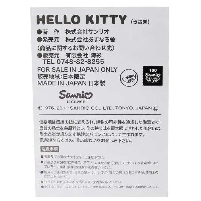 信楽焼 ハローキティうさぎ 陶器