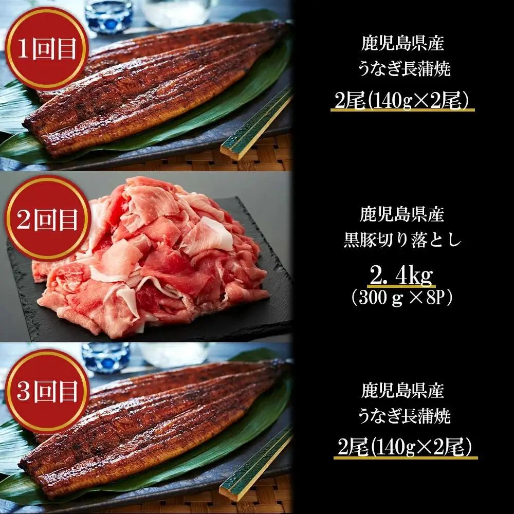 【 定期便 全6回】うなぎ 蒲焼 ・ 黒豚 ・ 豚 コース　～豊かな自然が宝物　みんなで紡ぐ 定期便 ～