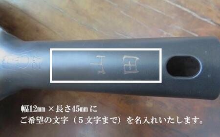【ふるさと納税限定】片手中華鍋27cm　オリジナル名入れ（山田工業所）【ＩＨ調理可】 AGJ0002