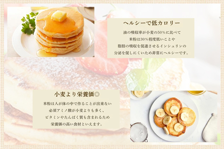 米粉パンケーキミックス4個入