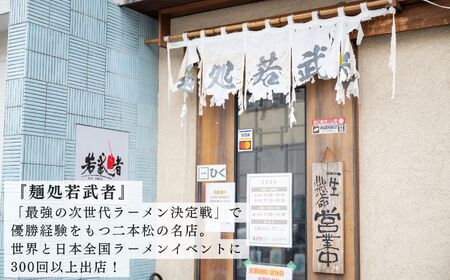ガッツリラーメン いち豚セット（醤油） ラーメン3食【麺処若武者】