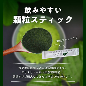 シマ桑 青汁（ 桑茶 ） C001-001 飲み物 飲料 カルシウム