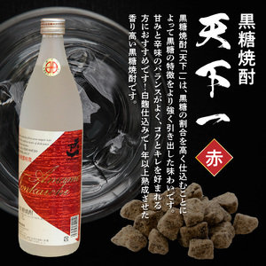 黒糖焼酎 天下一 【 赤ラベル 】 30度 900ml C003-024 酒 アルコール 焼酎