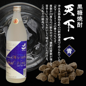 黒糖焼酎 天下一 【 青ラベル 】 20度 900ml C003-025 酒 アルコール 焼酎