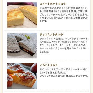 季節 の アラカルト ケーキ ・ タルト の 8種類 組み合わせ C035-002 菓子 お菓子 スイーツ