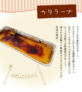 カタラーナ プレーン タイプ と シマ桑 約200g × 各1本 C035-011 冷凍 菓子 お菓子 スイーツ プリン 焼きプリン