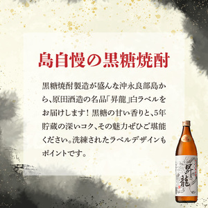 昇龍 白ラベル 25度 900ml 2本 C047-008-02 酒 アルコール 焼酎 黒糖焼酎